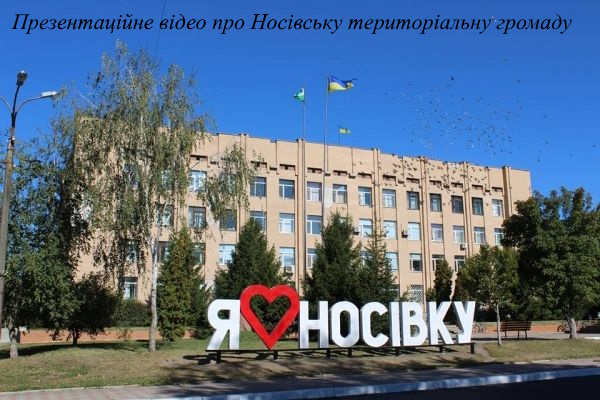Банер: Я ЛЮБЛЮ НОСІВКУ.